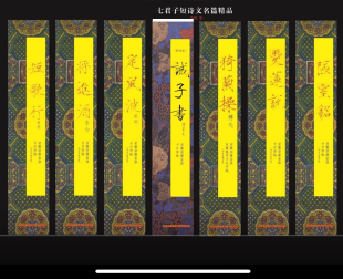 六君子精悍散文名篇瘦金体集宋徽宗真迹创作送人参展收藏临摹学生