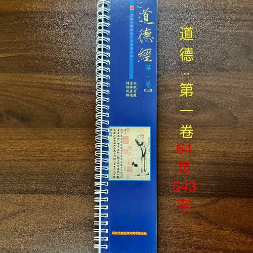 万经之王如果一生只读一本书那就是它包罗万象瘦金体诗帖风格字帖