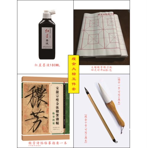 瘦金体大楷五件套13厘米日课纸秾芳描红大张单字空白50张一包