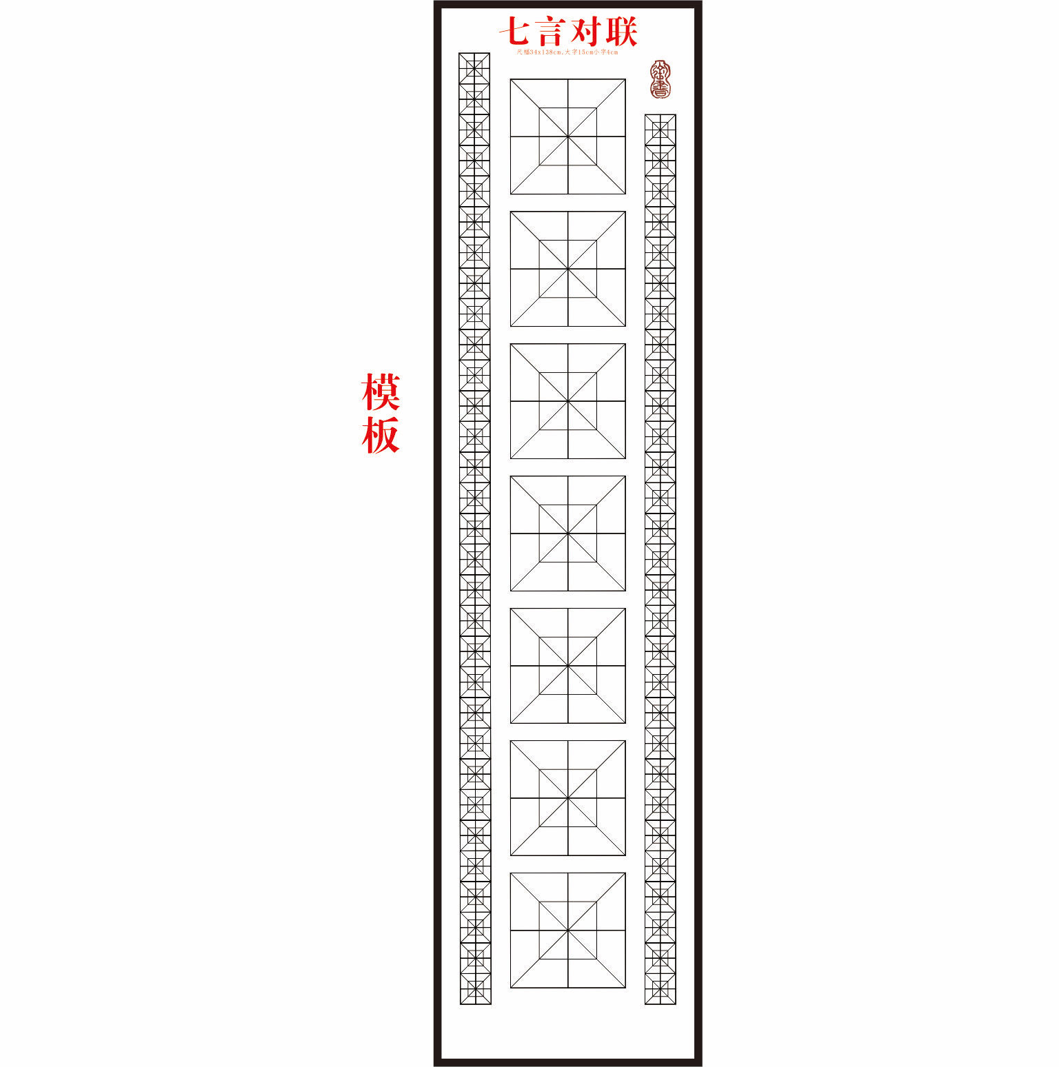 四尺六尺七言对联书法字帖创作模版经久耐用不用力撕不烂好评如潮,文具电教/文化用品/商务用品,宣纸,淘宝优惠券,粉丝福利购,淘宝优惠卷