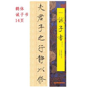 九月补货鹤体诫子书水调歌头沁园春中秋牡丹秾芳基础篇鹤体千字文