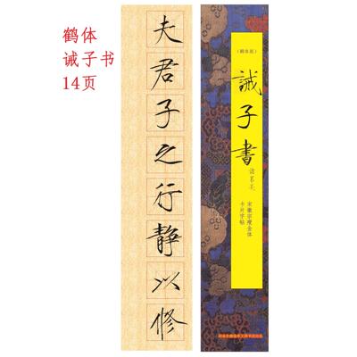九月补货鹤体诫子书水调歌头沁园春中秋牡丹秾芳基础篇鹤体千字文
