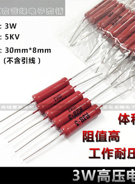 RJ8-3W高压电阻10K100K1M10M100M1000兆1G800K25M金属玻璃釉无感