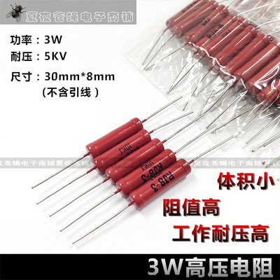 RJ8-3W高压电阻10K100K1M10M100M1000兆1G800K25M金属玻璃釉无感