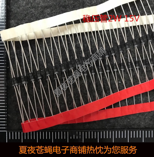 2W15V 稳压管 2EZ15D5 稳压二极管 DO-41 ZY15编带直插二极管