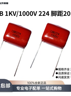 CBB22金属薄膜电容器1KV千伏224J精度±10%1000V红银角脚距P=20MM