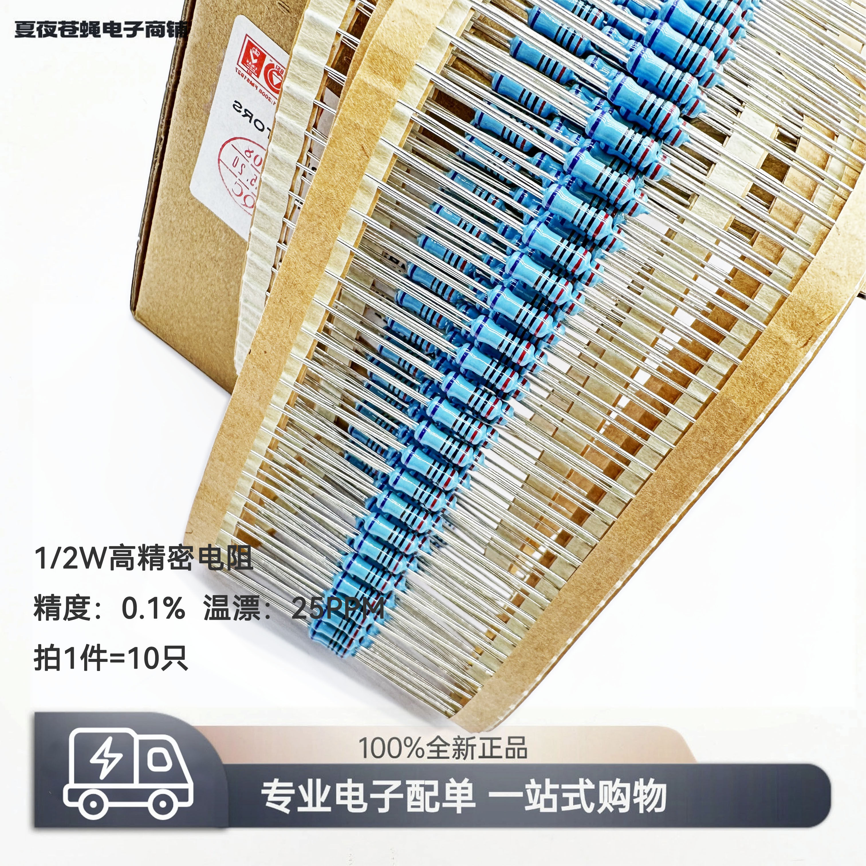 1/2W高精密电阻250R 500欧 1K 2K 10K 15K 20K精度0.1% 千分之一
