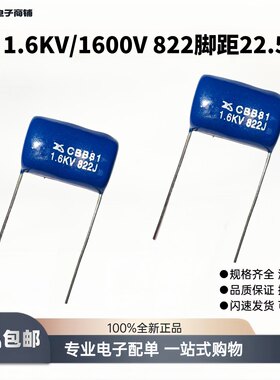 金属聚丙烯薄膜电容器CBB81高精度1.6KV/1600V882J红蓝色P=22.5MM