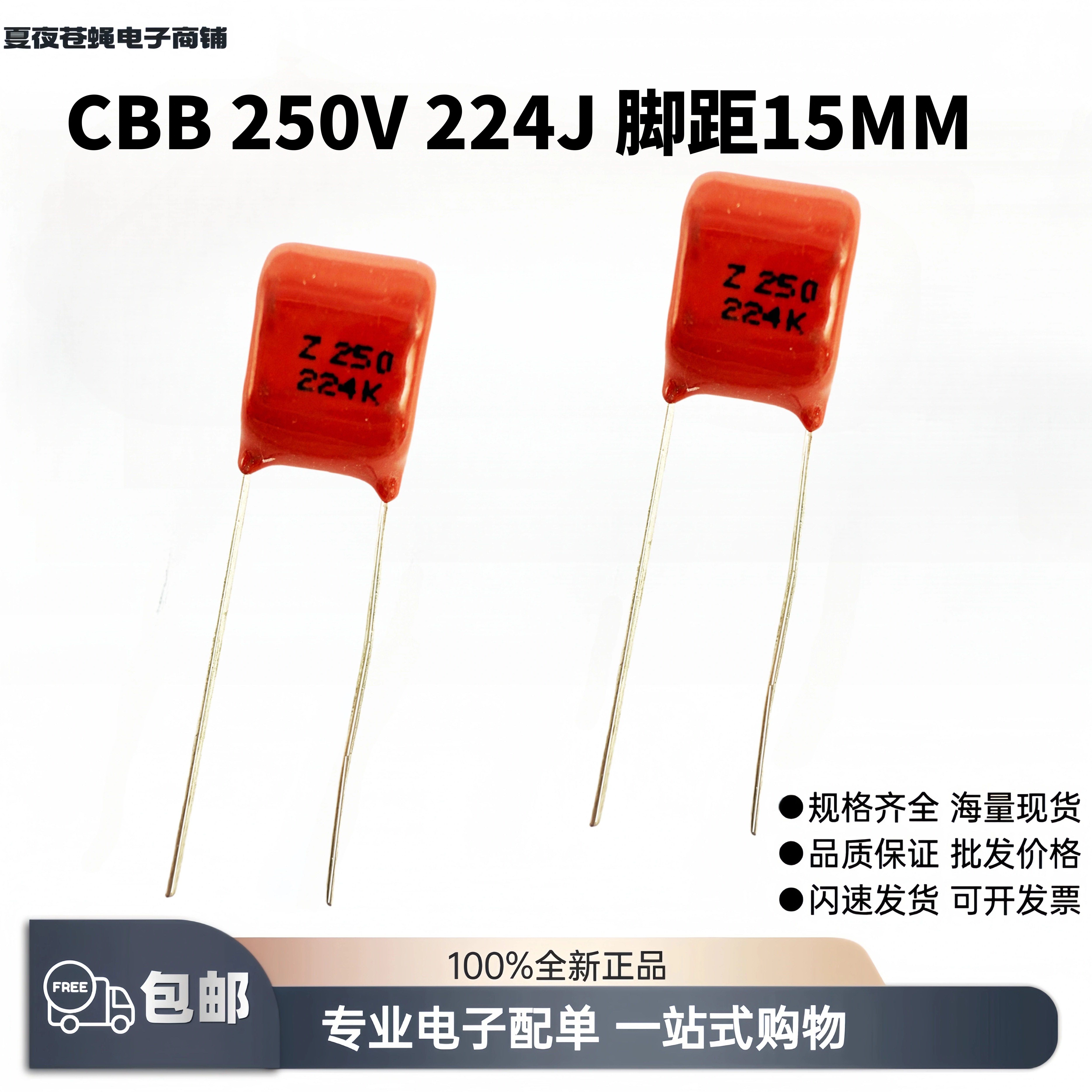 250V伏224J脚距P=7.5MM包邮CBB电蚊拍用金属聚丙烯高压薄膜电容器