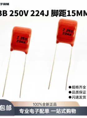 250V伏224J脚距P=7.5MM包邮CBB电蚊拍用金属聚丙烯高压薄膜电容器