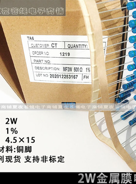 2W金属膜电阻器0.22R2.2R22R220R2.2K22K220K2.2M22M欧五色环铜脚