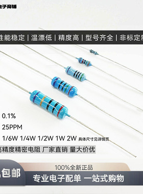 1/2W 1/4W高精密电阻680R 700R 750R 720R 820R 910欧姆千分之一