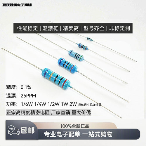 1/2W 1/4W高精密电阻680R 700R 750R 720R 820R 910欧姆千分之一