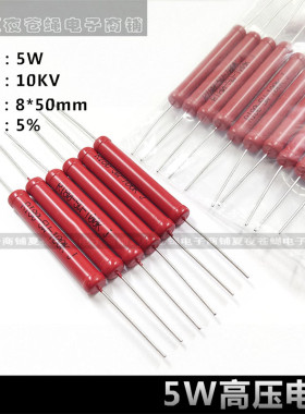 RJ8RI80高压玻璃釉电阻5W200K2M20M200M2.2M3M30兆无感大红袍电阻