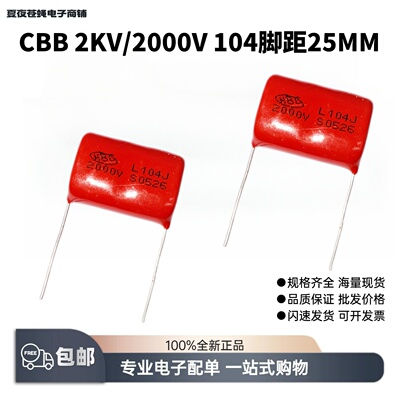 CBB电蚊拍金属聚丙烯薄膜电容器2KV千伏2000V104J0.1UF脚距P=25MM