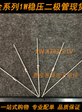 德昌ON稳压管1N4733A IN4733A齐纳二极管1W 5.1V DO-41直10只