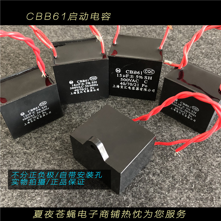 启动电容CBB61/500V5/6/7/8/10UF空调风机电容 油烟机电风扇电容