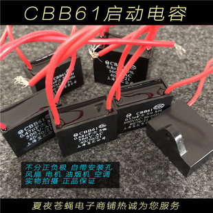 风扇启动电容CBB61 500V2.5/3/3.5/4/4.7UF 吊扇油烟机 空调电容