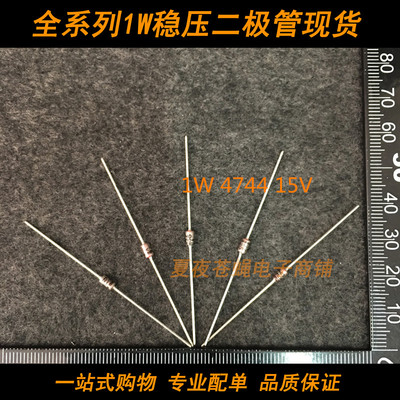 原装德昌ON稳压管1N4744A IN4744A齐纳二极管1W 15V DO-41 10只