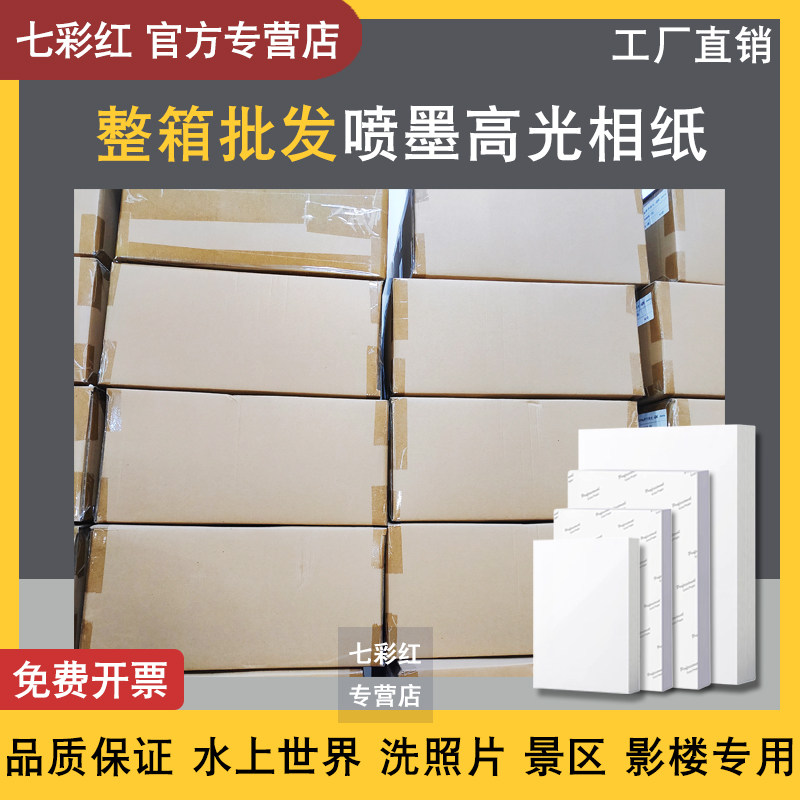 整箱批发喷墨打印高光相纸A3A4寸A5寸6寸7寸200照片纸4R230g180克