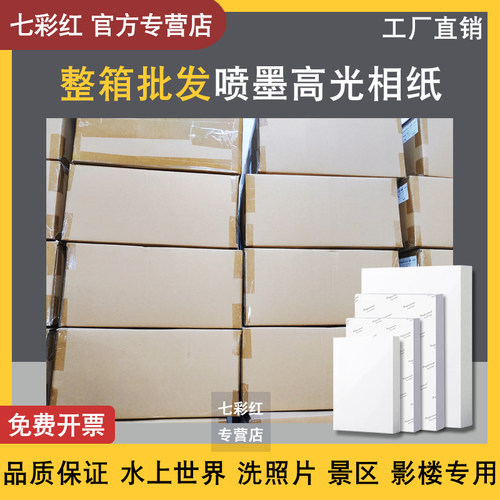 整箱批发喷墨打印高光相纸A3A4寸A5寸6寸7寸200照片纸4R230g180克