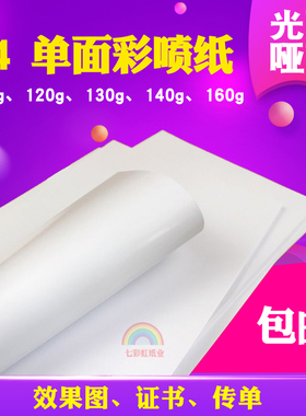 A4A3A5单铜纸彩色喷墨纸亚哑光面单面双面彩喷纸打印纸120g110g