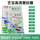 艺宝塑封膜A4A3寸5寸6寸7寸8寸8C照片过塑膜5.5C10C丝S过胶膜纸4R
