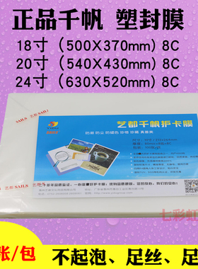 千帆过塑膜18寸20寸24寸8C/丝过胶膜80mic塑封膜照相片膜过胶纸