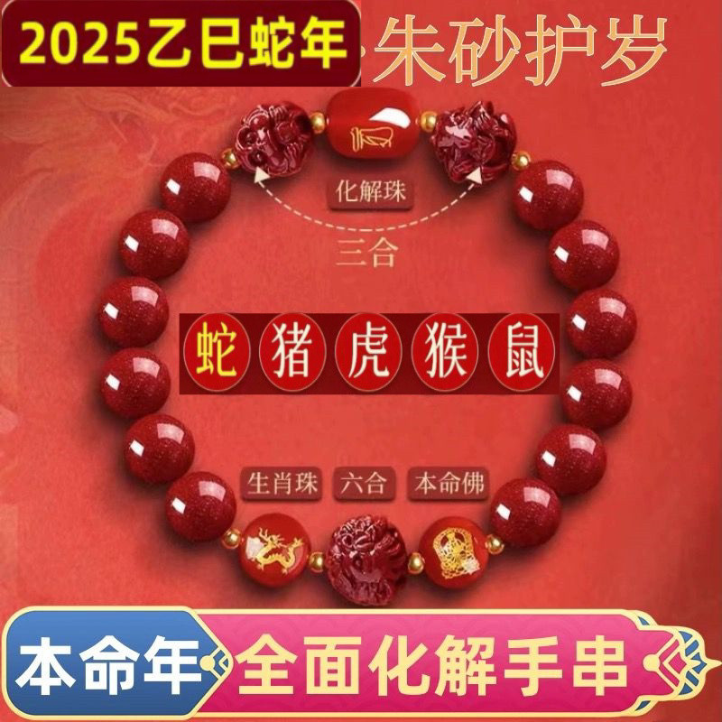 天然朱砂手串旗舰店蛇年属龙本命年手链三合六合转运珠护身符礼物