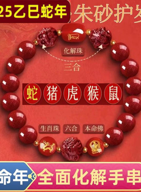 天然朱砂手串旗舰店蛇年属龙本命年手链三合六合转运珠护身符礼物