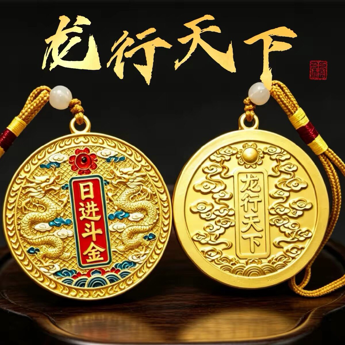 合金吊坠师傅推荐新中式龙行天下日进斗金金龙牌吊坠吉祥寓意挂饰