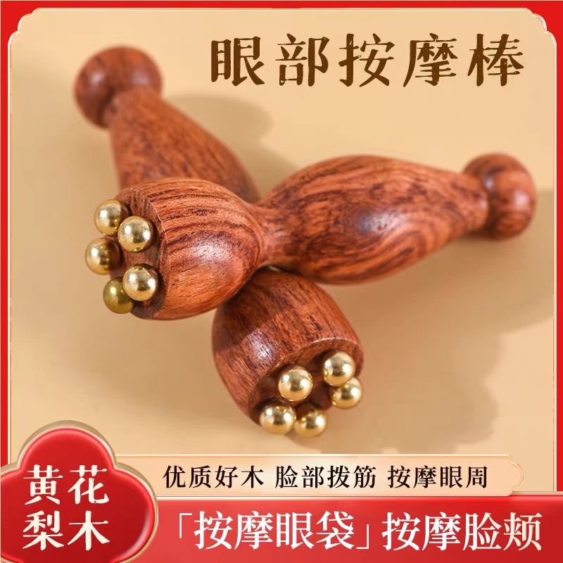 小莲蓬面部按摩器脸部美容纯黄铜刮眼部拨筋棒点穴护肤工具花梨木