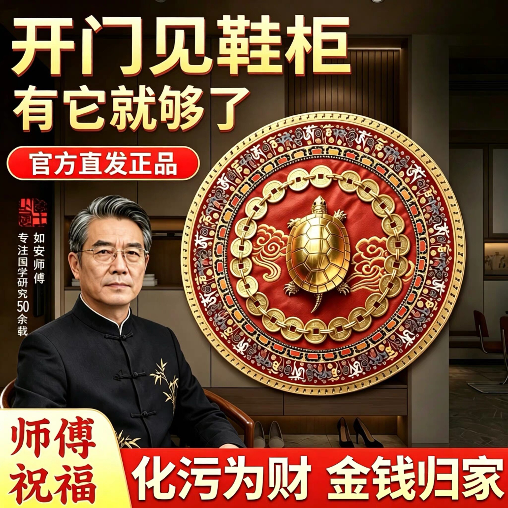 金钱龟鞋柜贴解决开门见鞋柜化污为财入户门口招财玄关卫生间净秽图片