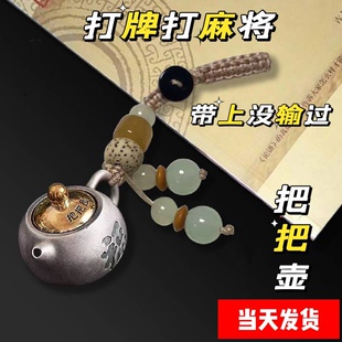 纯银打麻将赢钱神器万能把把壶胡随身逢赌必赢男女麻将钥匙扣