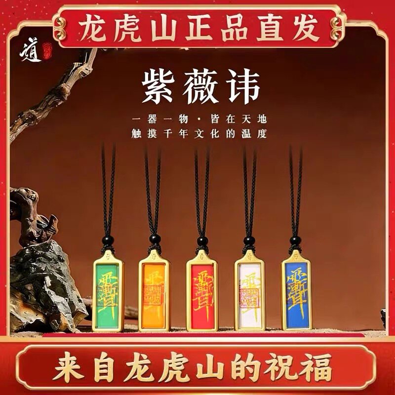 钛钢吊坠 【龙虎山】高师手绘龙虎山紫薇吊坠饰品