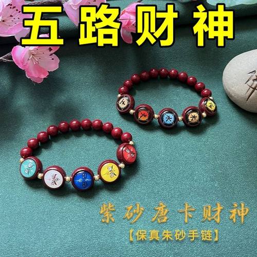 打麻将赢钱神器手串朱砂