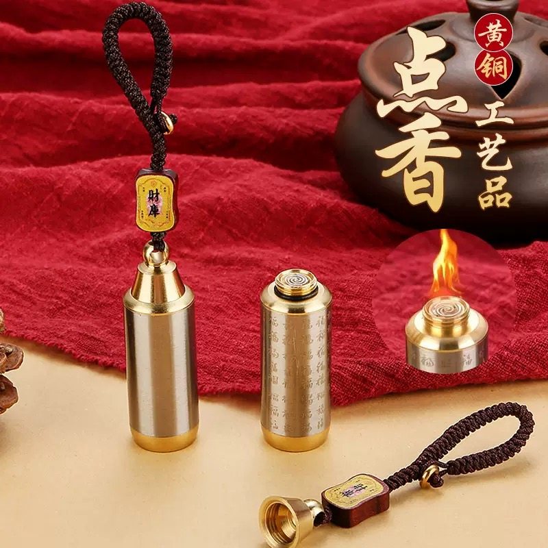 财库钥匙扣便携带充电百福点烟器小巧点香器送礼钥匙挂件包包装饰