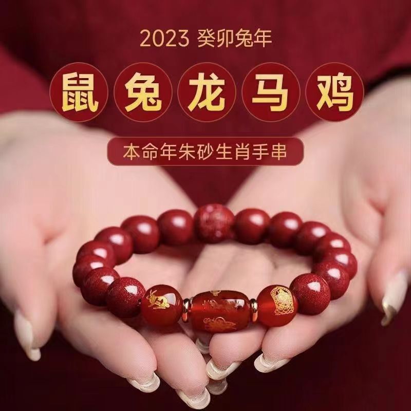 2023兔年朱砂手串本命年女手链男生肖属鼠马鸡龙羊牛情人节礼物