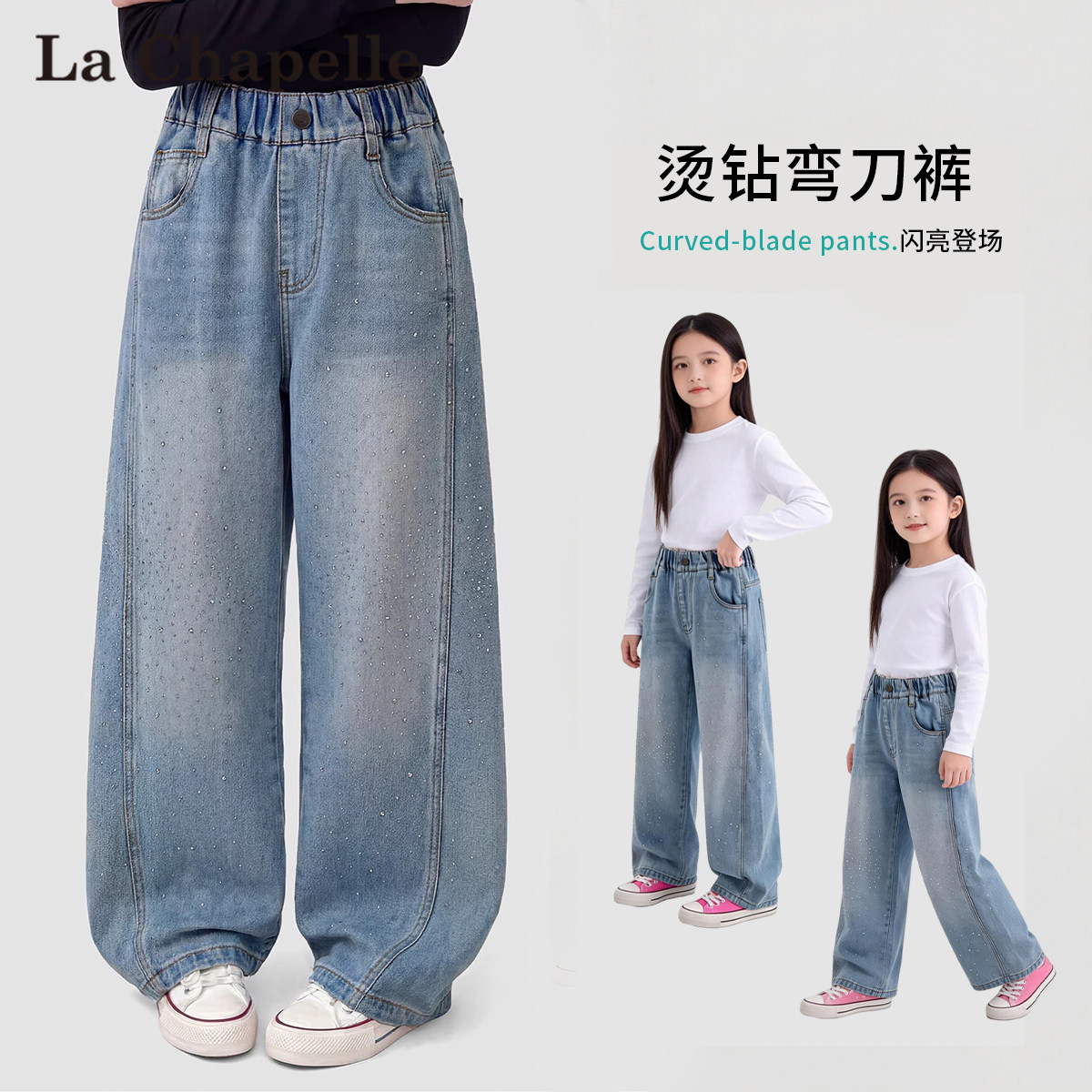拉夏贝尔女童裤子春秋款烫钻弯刀牛仔裤2026新款中大童满天星长裤图片