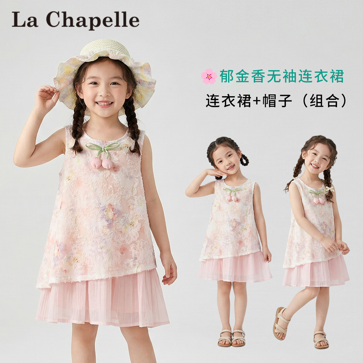 拉夏贝尔女童连衣裙2026新款洋气女孩夏季裙子儿童夏装无袖背心裙