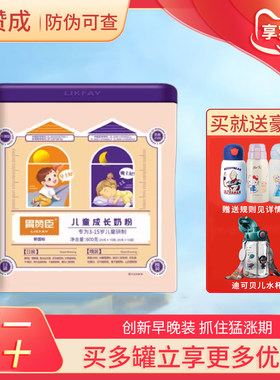 胃赞臣儿童成长高钙牛奶粉牛脾肽
