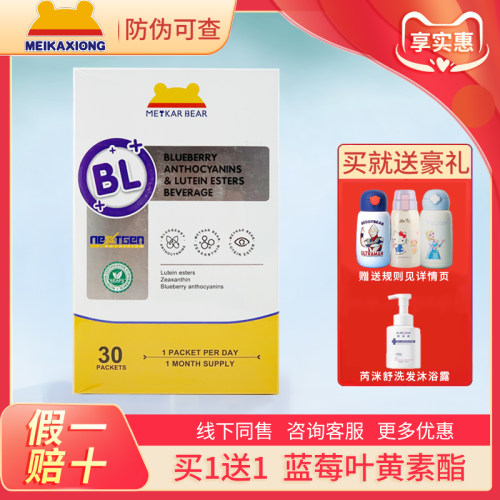 买一送一同品~美卡熊蓝莓叶黄素