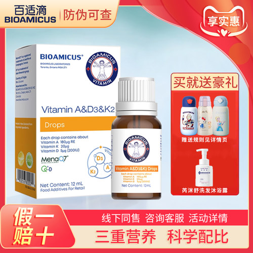 咨询优惠~百适滴维生素ADK滴剂
