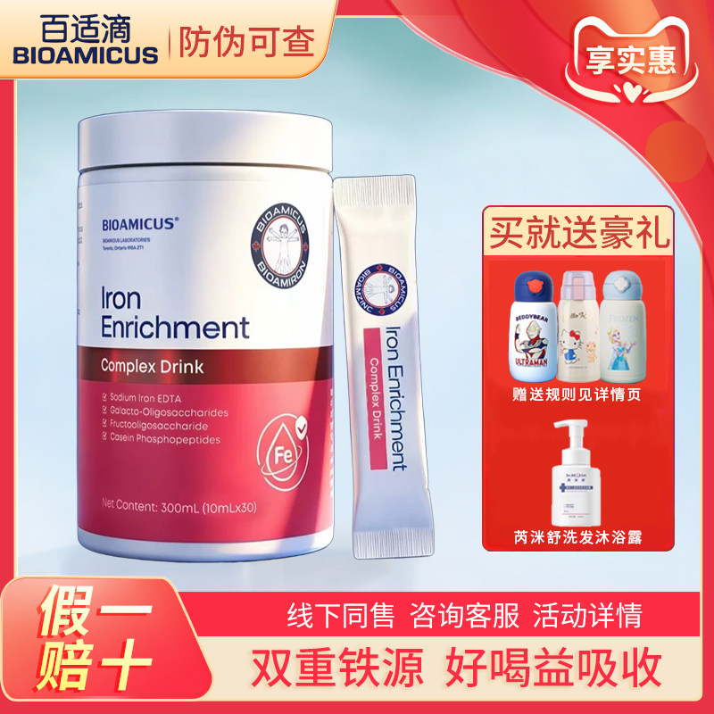 咨询优惠活动~百适滴强化铁30袋
