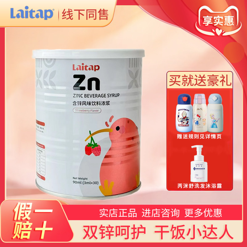 爱提力液体锌宝宝儿童甘氨酸螯合锌草莓味新西兰原装进口正品30袋