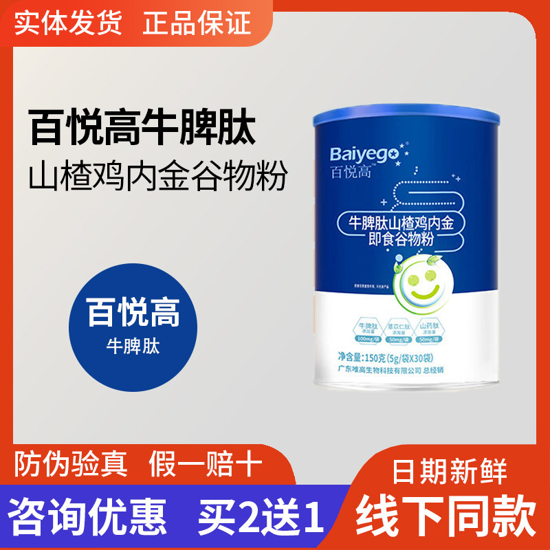【带防伪码】百悦高牛脾肽山楂鸡内金即食谷物粉儿童宝宝营养,保健食品/膳食营养补充食品,其他膳食营养补充剂,淘宝优惠券,粉丝福利购,淘宝优惠卷