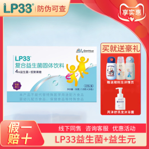 双11大优惠~景岳LP33益生菌