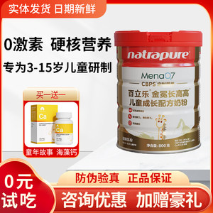 【官方正品】百立乐儿童成长配方奶粉青少年学生CBP高钙3岁牛奶粉