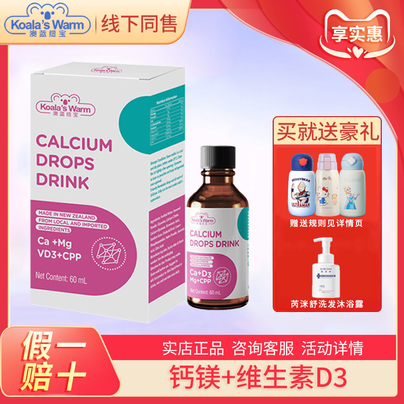 澳蓝纽宝液体钙滴剂新西兰进口