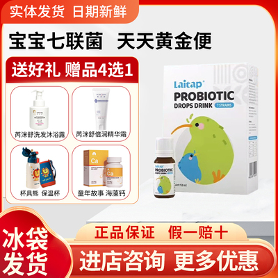 日期新鲜~爱提力七联益生菌滴液
